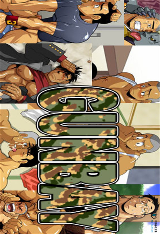 bl漫画在线看Gunbay01,好多屌的海湾？打炮